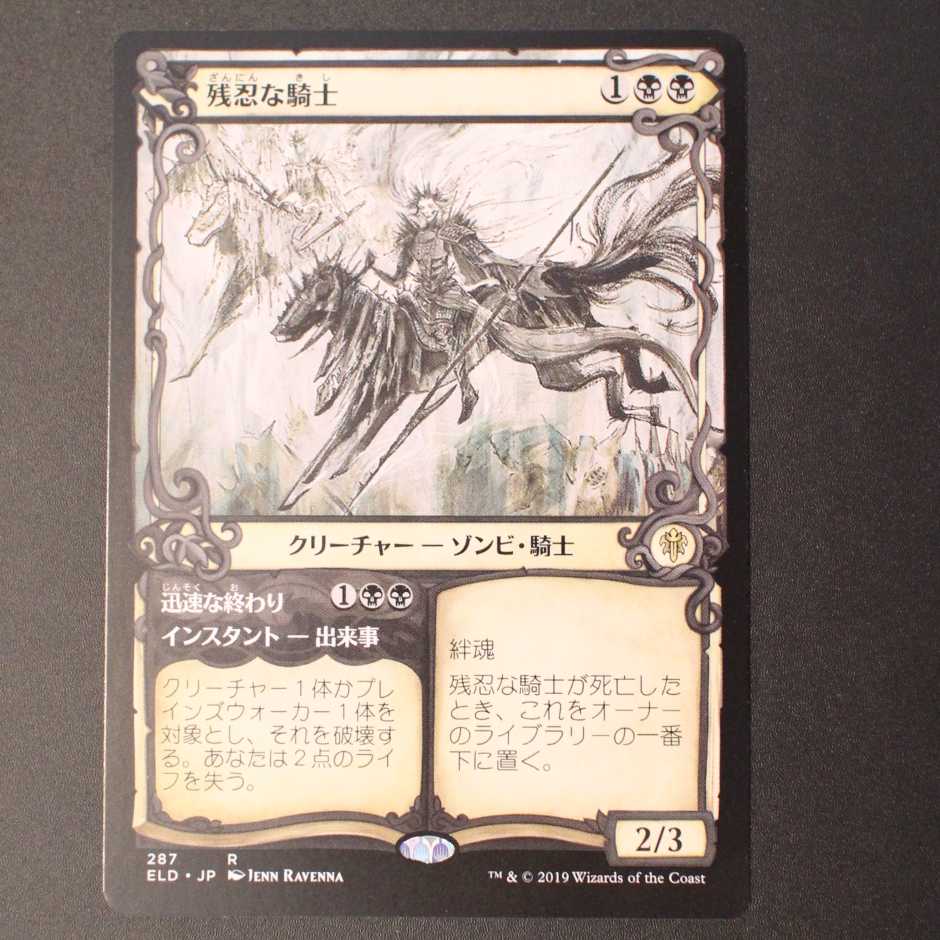 ELD [Murderous Rider] Japanese Showcase