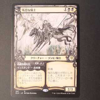 ELD [Murderous Rider] Japanese Showcase