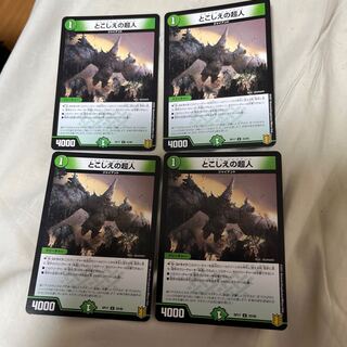 とこしえの超人