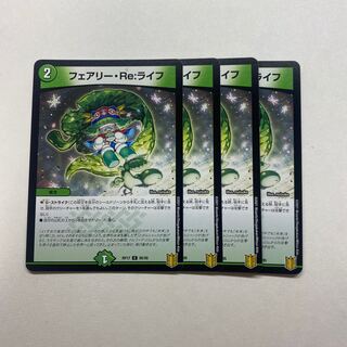 フェアリー・Re:ライフ　4枚