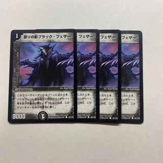 怒りの影ブラック・フェザー　4枚