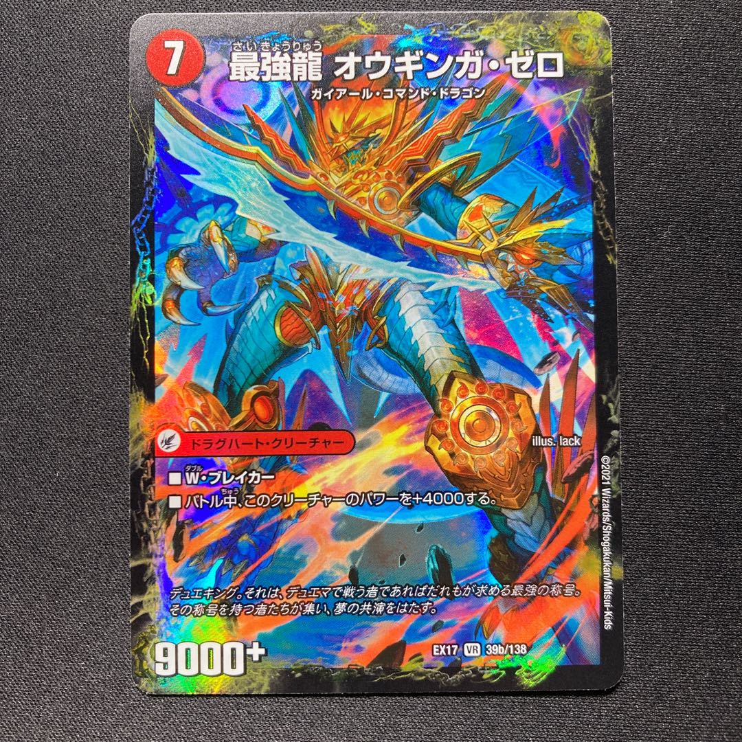 無敵剣 プロト・ギガハート|最強龍 オウギンガ・ゼロ