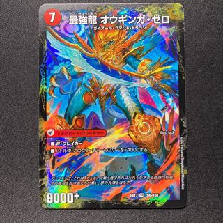 無敵剣 プロト・ギガハート｜最強龍 オウギンガ・ゼロ