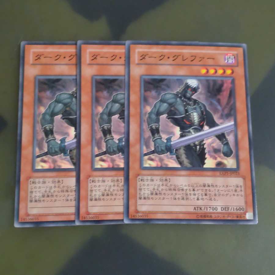 ダーク・グレファー✕３ ノーマル　　【木林堂】