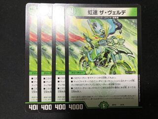 即日発送 最安値 虹速ザヴェルデ 4枚