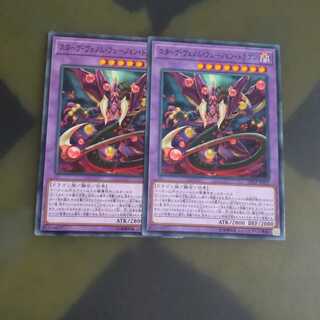 スターヴ・ヴェノム・フュージョン・ドラゴン✕２　【木林堂】