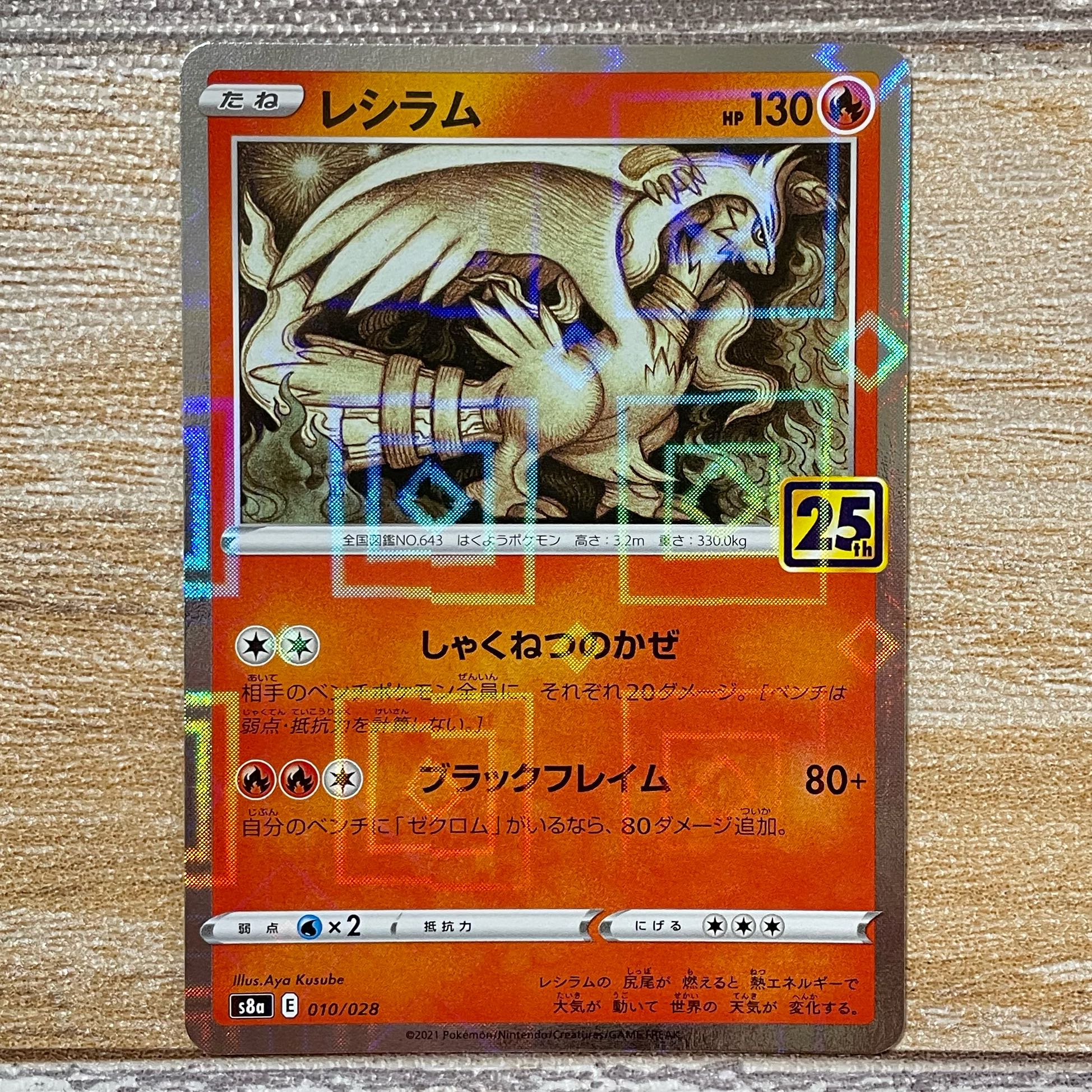 ポケモンカード】超貴重！2011年 レシラム ミラー プロモ BW