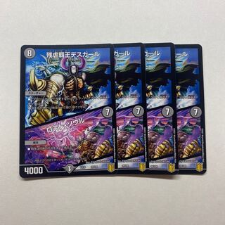 残虐覇王デスカール｜ロスト・ソウル　4枚