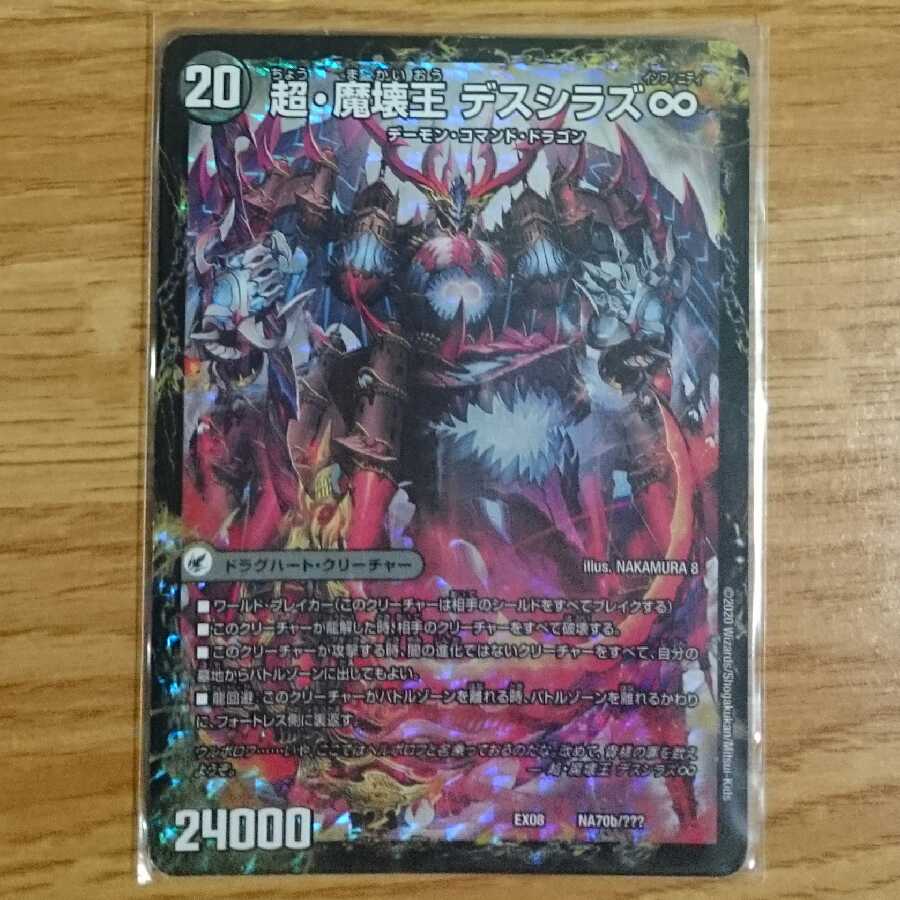 超魔界楼 ヘル・オア・ヘル｜超・魔壊王 デスシラズ∞ 1枚 (Used