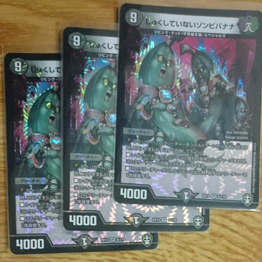 じゅくしていないゾンビバナナ