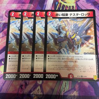 赤い稲妻 テスタ・ロッサ　4枚セット