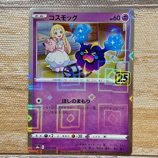 コスモッグ(ミラー)