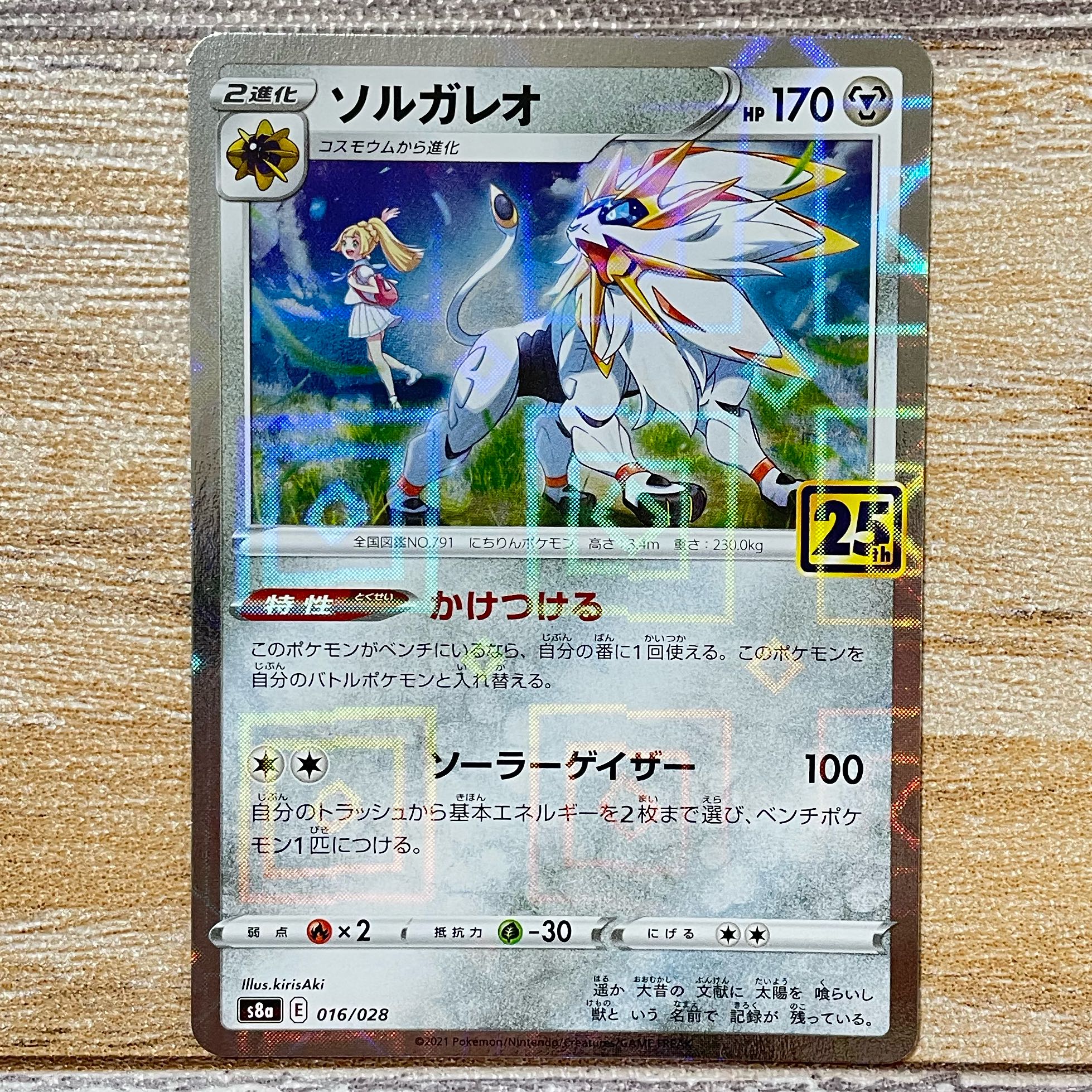 Solgaleo (mirror) 016/028