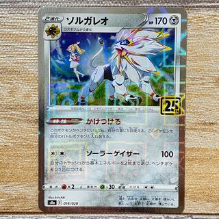 Solgaleo (mirror) 016/028