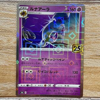 ルナアーラ(ミラー)