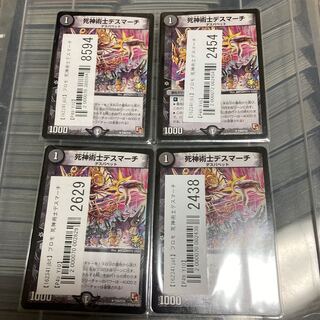プロモ　死神術士デスマーチ　四枚