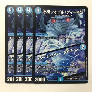 氷牙レオポル・ディーネ公｜エマージェンシー・タイフーン