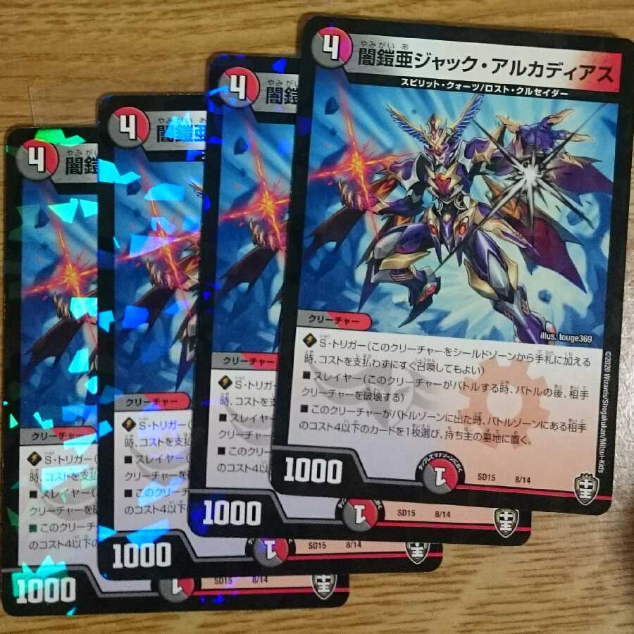 闇鎧亜ジャック・アルカディアス