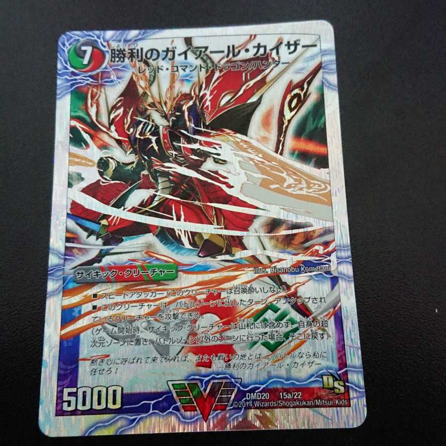 勝利のガイアール・カイザー|唯我独尊ガイアール・オレドラゴン(上)