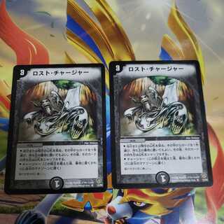 ロスト・チャージャー2枚セット R