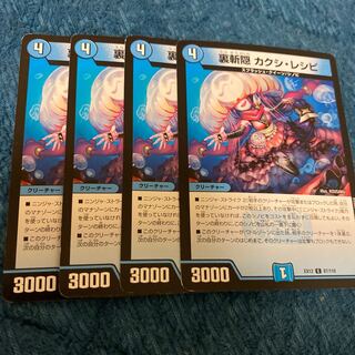 裏斬隠 カクシ・レシピ