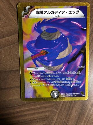 Magic Bullet Arcadia Egg (Super Deck Specifications)