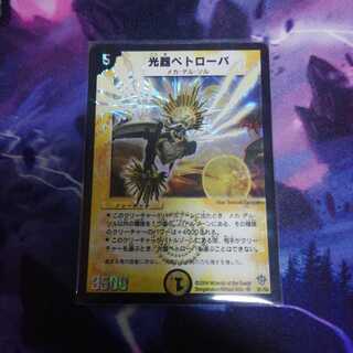 光器ペトローバ 初期