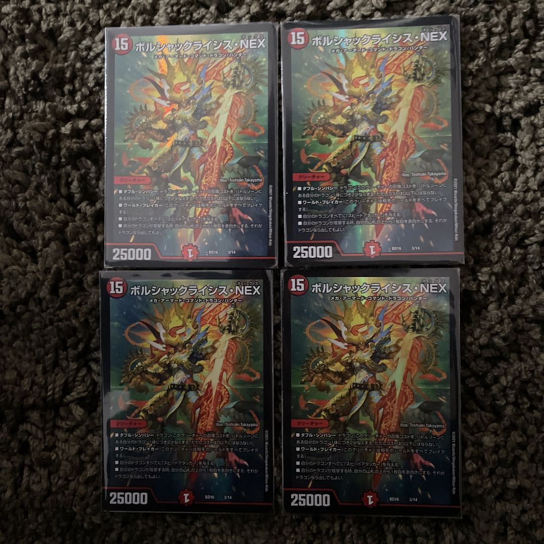 ボルシャックライシス・NEX