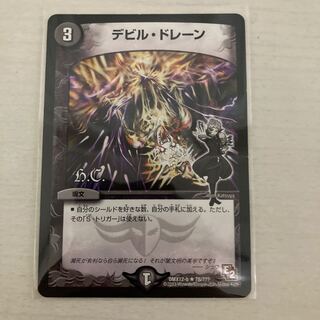 デビル・ドレーン