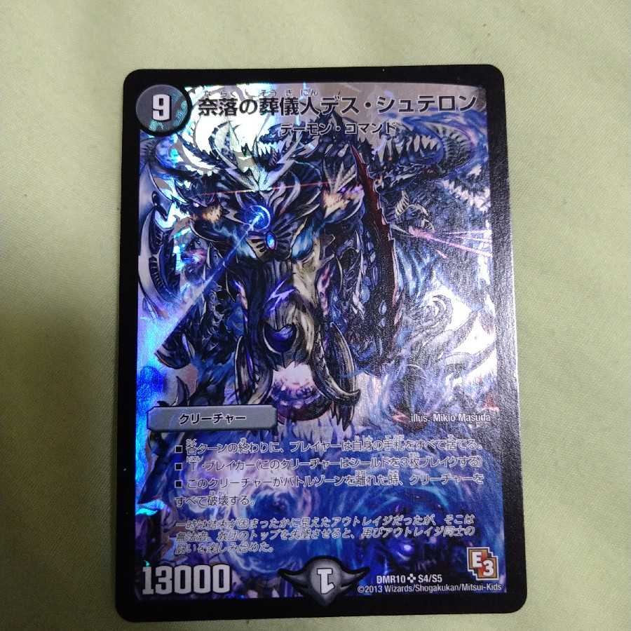 奈落の葬儀人デス・シュテロン