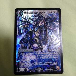 奈落の葬儀人デス・シュテロン