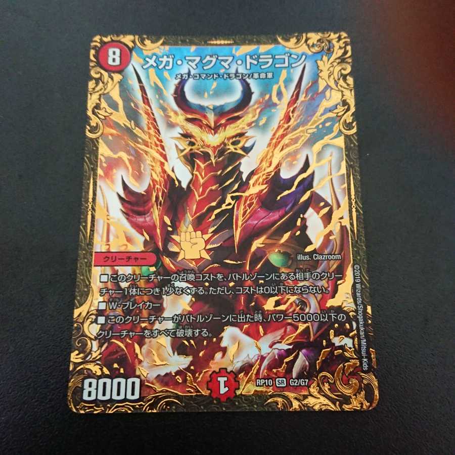 メガ・マグマ・ドラゴン(ウルトラゴールデンカード仕様)