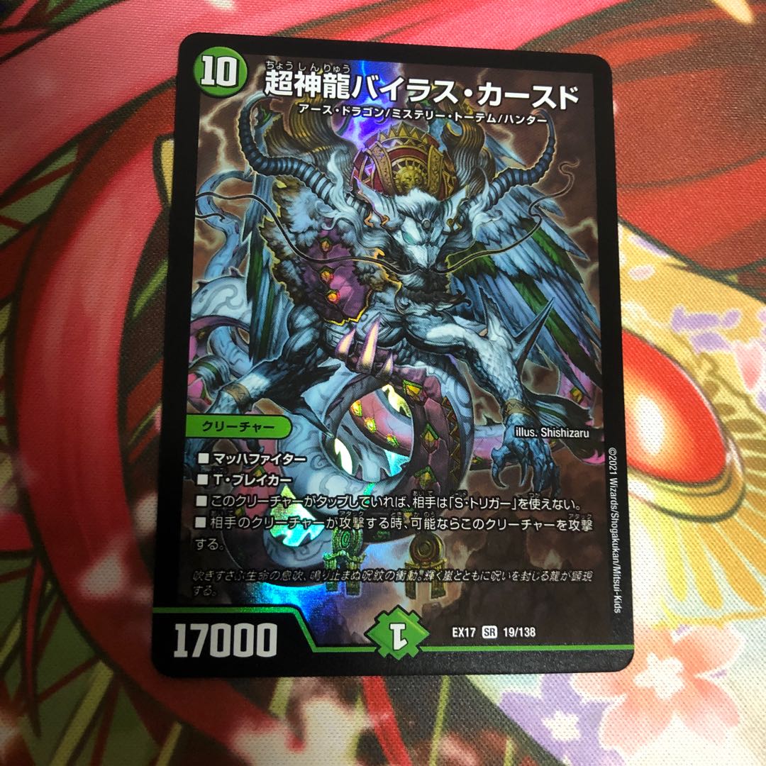 超神龍バイラス・カースド　必勝の頂カイザー刃鬼