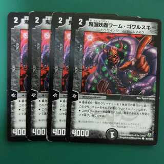 鬼面妖蟲ワーム・ゴワルスキー　4枚セット