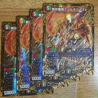 無双竜鬼ミツルギブースト