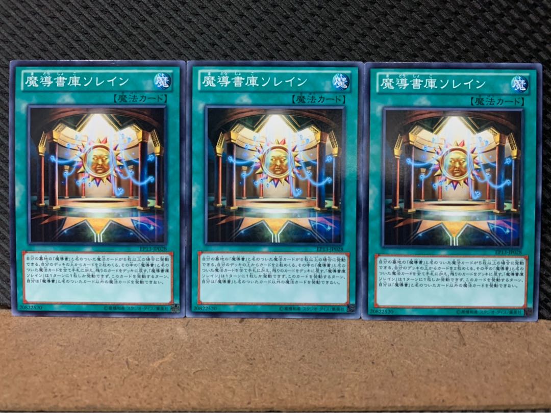 【ぽぽたん】遊戯王 313 魔導書庫ソレイン 3枚 ノーマル