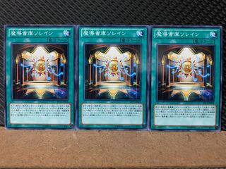 【ぽぽたん】遊戯王 313 魔導書庫ソレイン 3枚 ノーマル