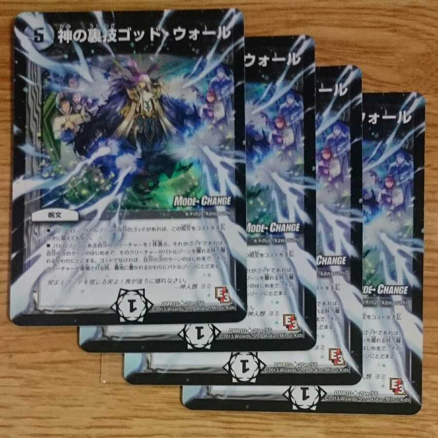 神の裏技ゴッド・ウォール(MODE CHANGE)