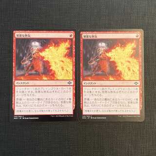 MH2【邪悪な熱気】日本語 2枚セット