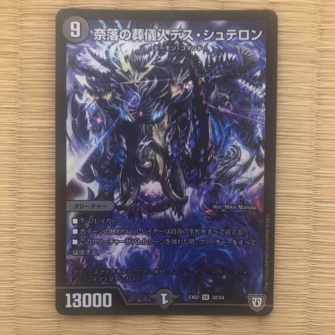 奈落の葬儀人デス・シュテロン