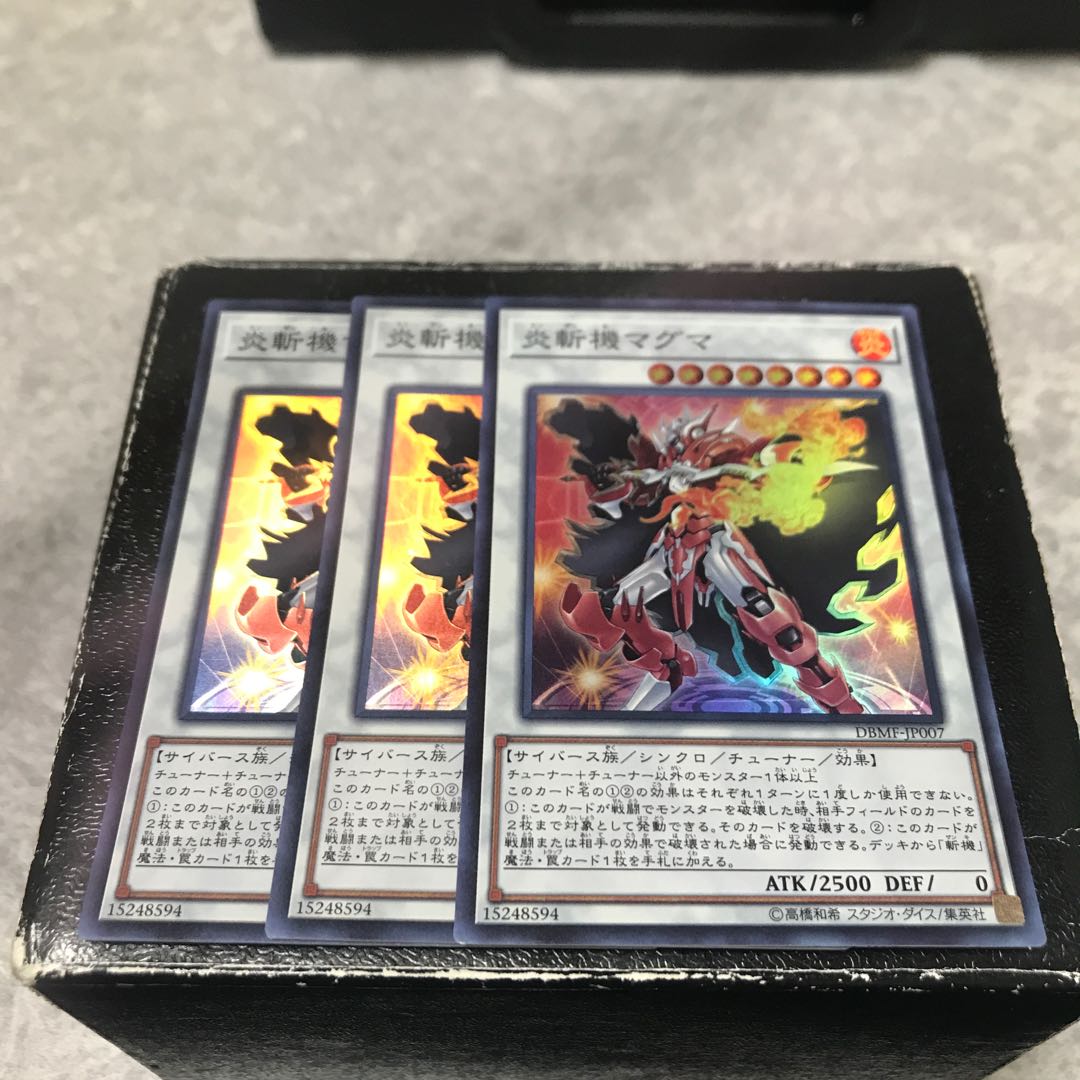 炎斬機マグマ スーパーレア3枚