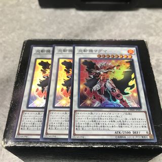 炎斬機マグマ スーパーレア3枚