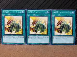 【ぽぽたん】遊戯王 444 機甲忍法ゴールド・コンバージョン 3枚 ノーマル