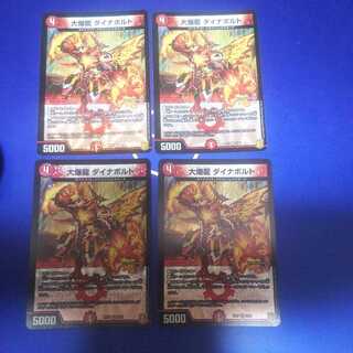 大爆龍 ダイナボルト 4枚