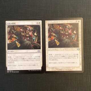 MH2【虹色の終焉】日本語 2枚セット