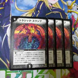 トラジック・スワンプ　0194