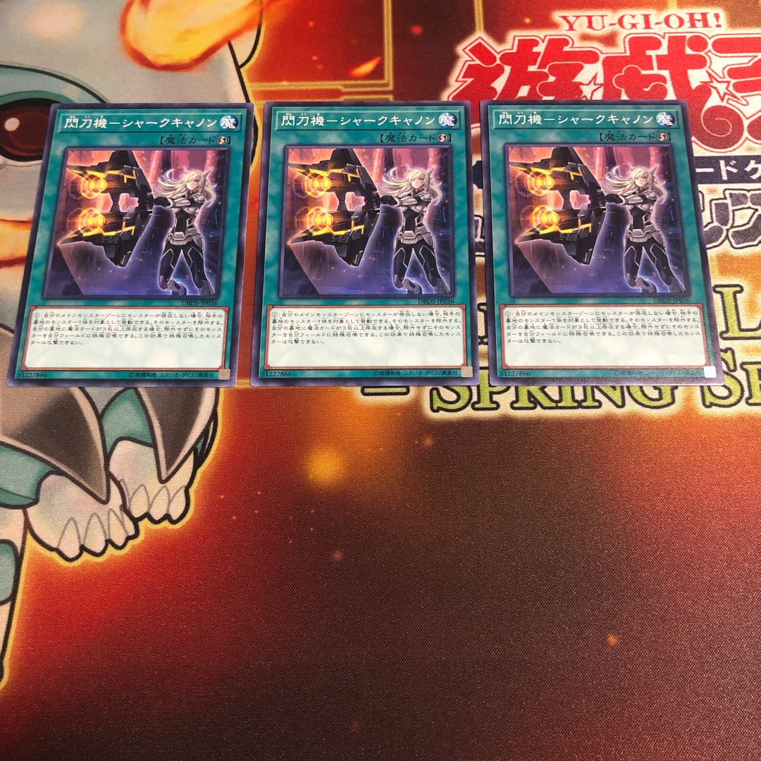 閃刀機-シャークキャノン　3枚