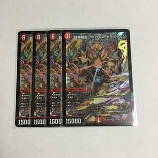 超神羅星アポロヌス・ドラゲリオン 4枚