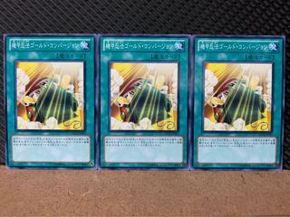 【ぽぽたん】遊戯王 1889 機甲忍法ゴールド・コンバージョン 3枚 ノーマル