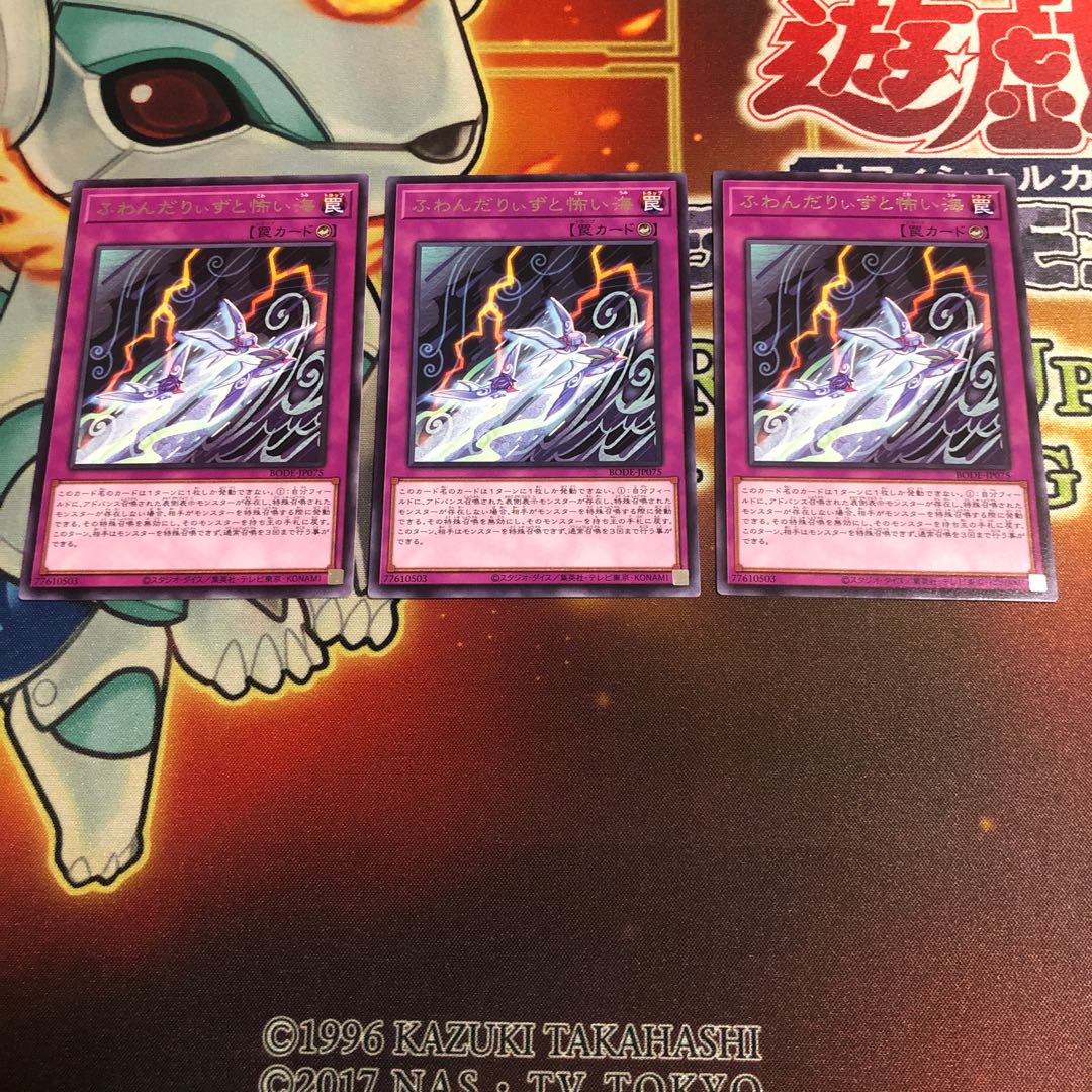 ふわんだりぃずと怖い海 レア　3枚